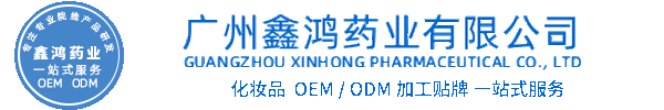 欧妍化妆品源头OEM加工贴牌 化妆品生产企业