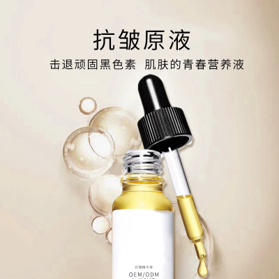欧妍_广州化妆品厂定制加工贴牌——抗皱抗初老精华液OEM