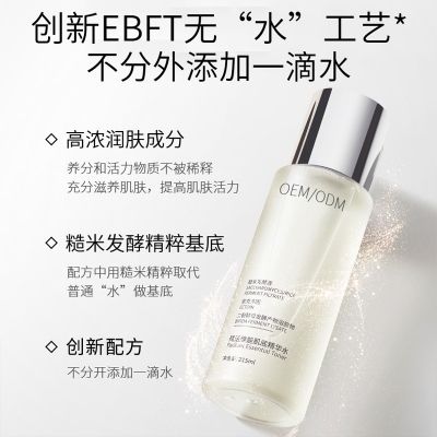 欧妍_二裂酵母保湿精华乳液OEM