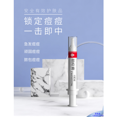 欧妍_祛痘膏OEM 男女青春痘祛痘膏祛痘印 痘印修复