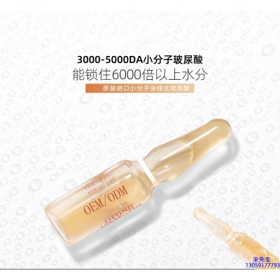 欧妍_玻尿酸安培瓶原液