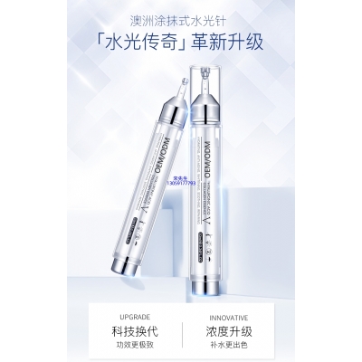 欧妍_水光针精华原液