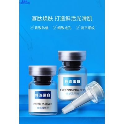欧妍_纤连蛋白冻干粉