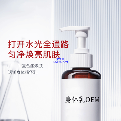 欧妍_水杨酸果酸烟酰胺美白保湿滋养修复身体乳OEM