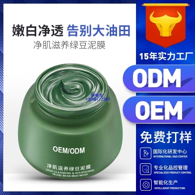 欧妍_泥膜深层清洁补水保湿绿豆泥膜 泥膜oem/OEM加工贴牌