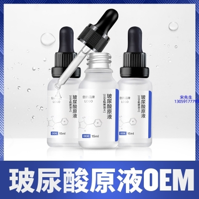 欧妍_保湿抗皱小分子透明质酸原液OEM  玻尿酸原液oem加工贴牌