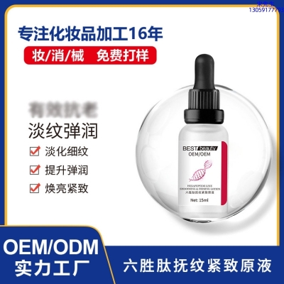 欧妍_六胜肽抚纹紧致原液OEM ODM代加工