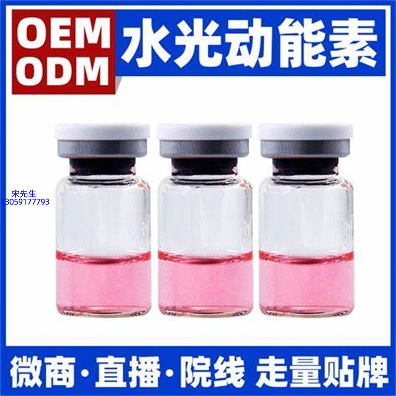 欧妍_水光动能素精华原液胶原蛋白