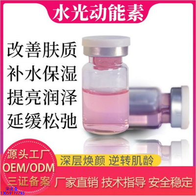 欧妍_水光动能素是什么