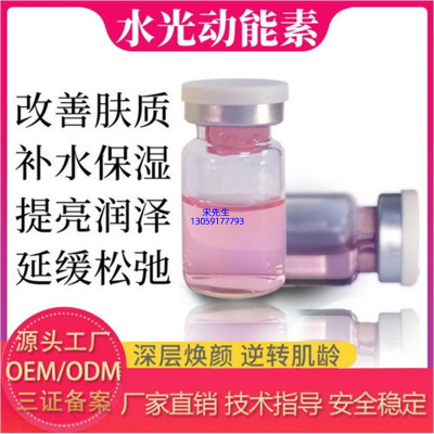 欧妍_水光动能素精华原液代加工