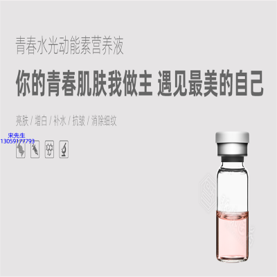 欧妍_水光动能素精华原液OEM定制