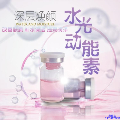 欧妍_水光动能素美白